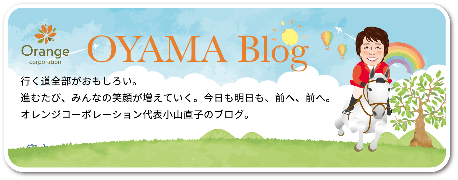 OYAMA Blog